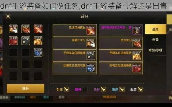 dnf手游能换装备吗-DNF装备交换策略指南